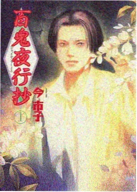 日漫夜色列车在线观看